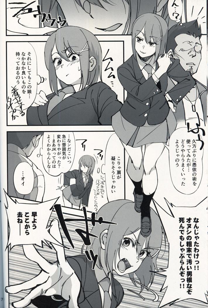 オレんちに居候している仙狐がDQN体育教師にNTRれた話