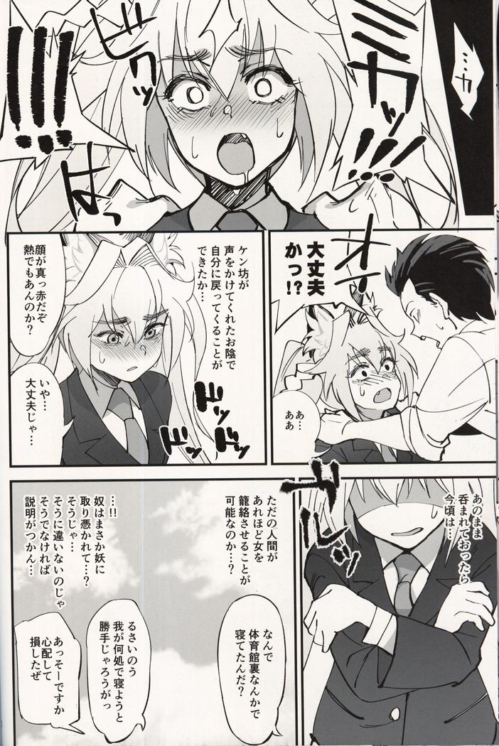 オレんちに居候している仙狐がDQN体育教師にNTRれた話