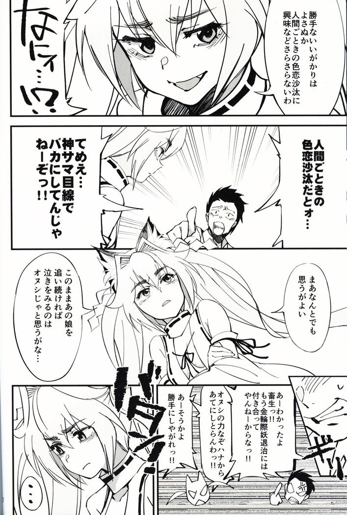 オレんちに居候している仙狐がDQN体育教師にNTRれた話