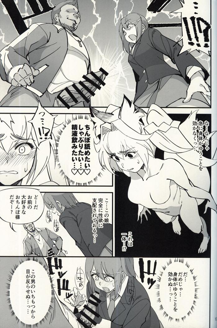オレんちに居候している仙狐がDQN体育教師にNTRれた話