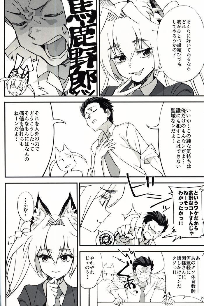 オレんちに居候している仙狐がDQN体育教師にNTRれた話