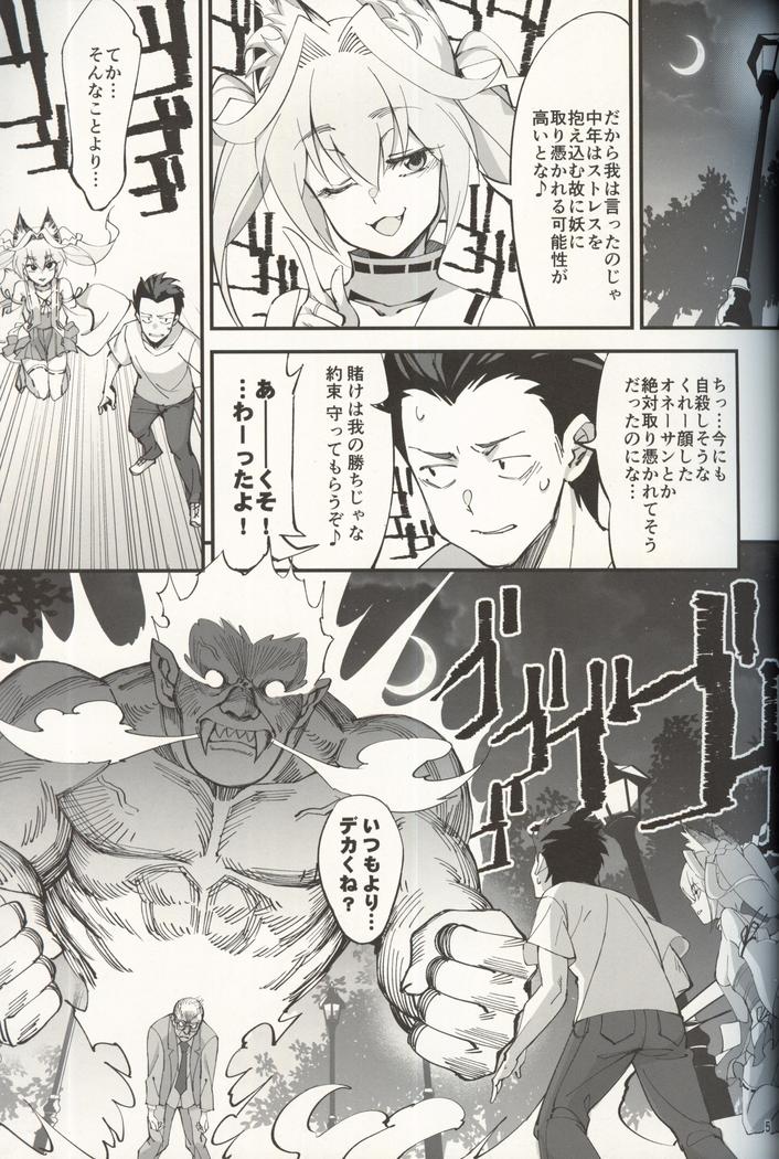 オレんちに居候している仙狐がDQN体育教師にNTRれた話