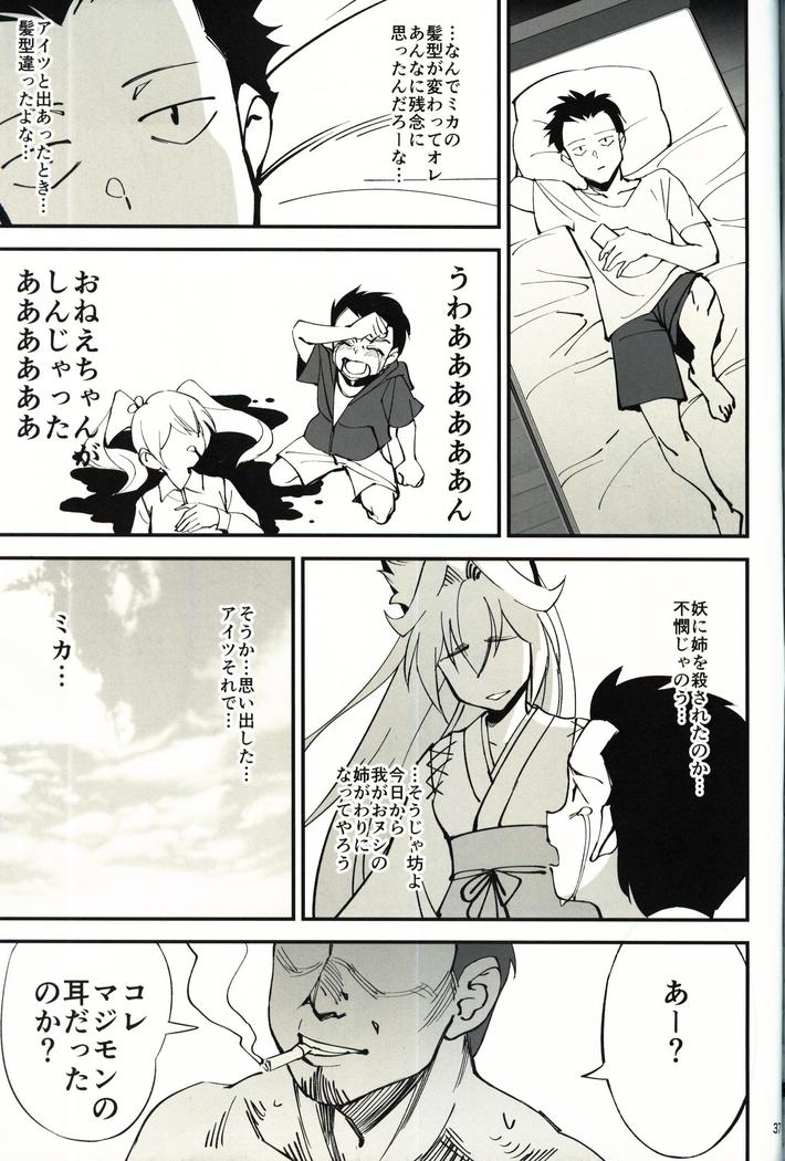 オレんちに居候している仙狐がDQN体育教師にNTRれた話