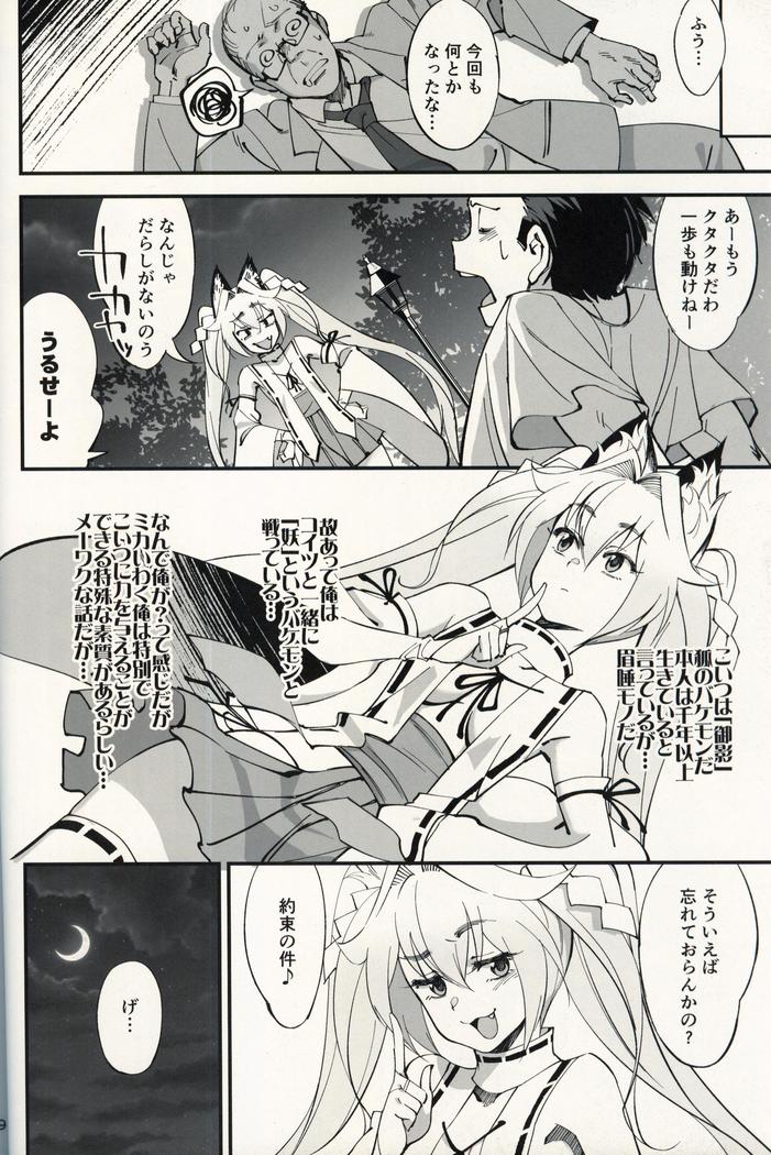 オレんちに居候している仙狐がDQN体育教師にNTRれた話