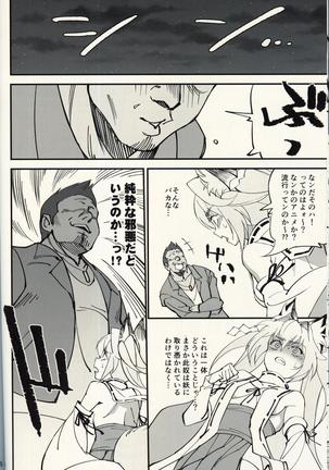 オレんちに居候している仙狐がDQN体育教師にNTRれた話 - Page 24