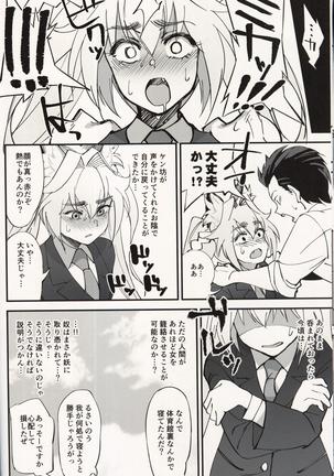 オレんちに居候している仙狐がDQN体育教師にNTRれた話 - Page 20