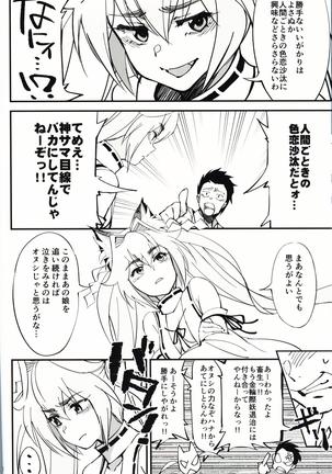 オレんちに居候している仙狐がDQN体育教師にNTRれた話 - Page 22