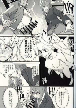 オレんちに居候している仙狐がDQN体育教師にNTRれた話 - Page 17