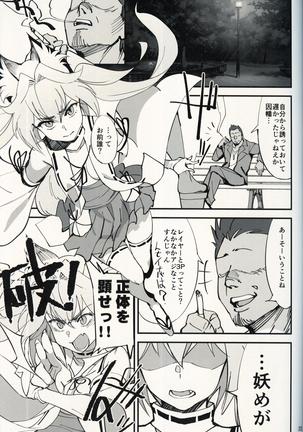 オレんちに居候している仙狐がDQN体育教師にNTRれた話 - Page 23