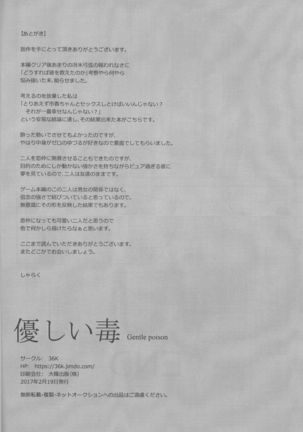Yasashii Doku - Gentle poison - Page 26
