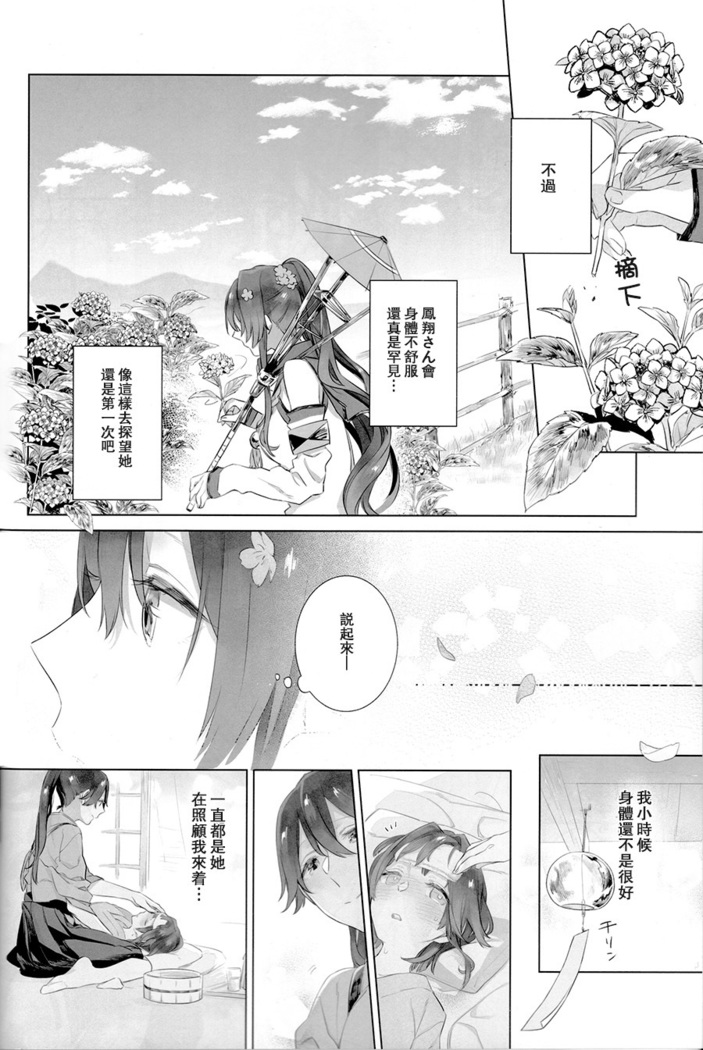 Ameagari no Hanayome - She become my bride after the rain. | 雨后的新娘