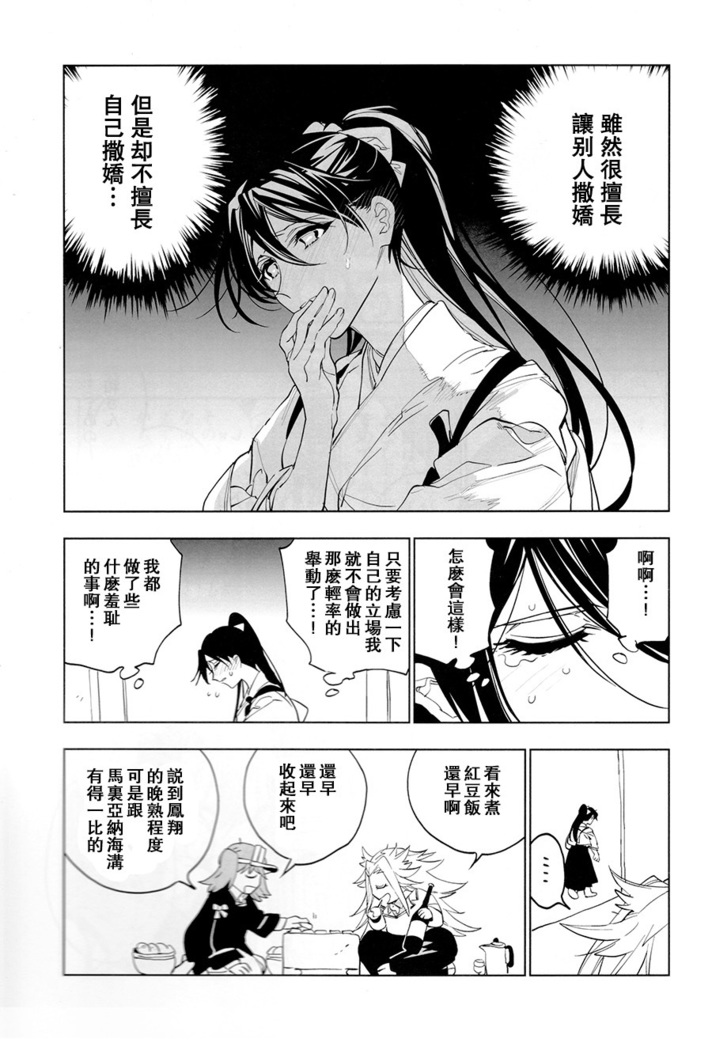 Ameagari no Hanayome - She become my bride after the rain. | 雨后的新娘