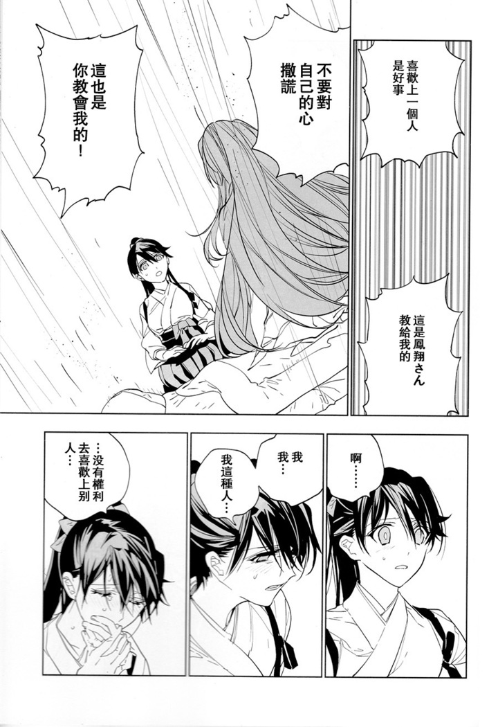 Ameagari no Hanayome - She become my bride after the rain. | 雨后的新娘