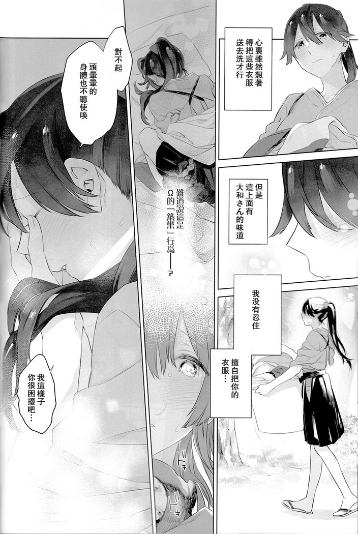 Ameagari no Hanayome - She become my bride after the rain. | 雨后的新娘