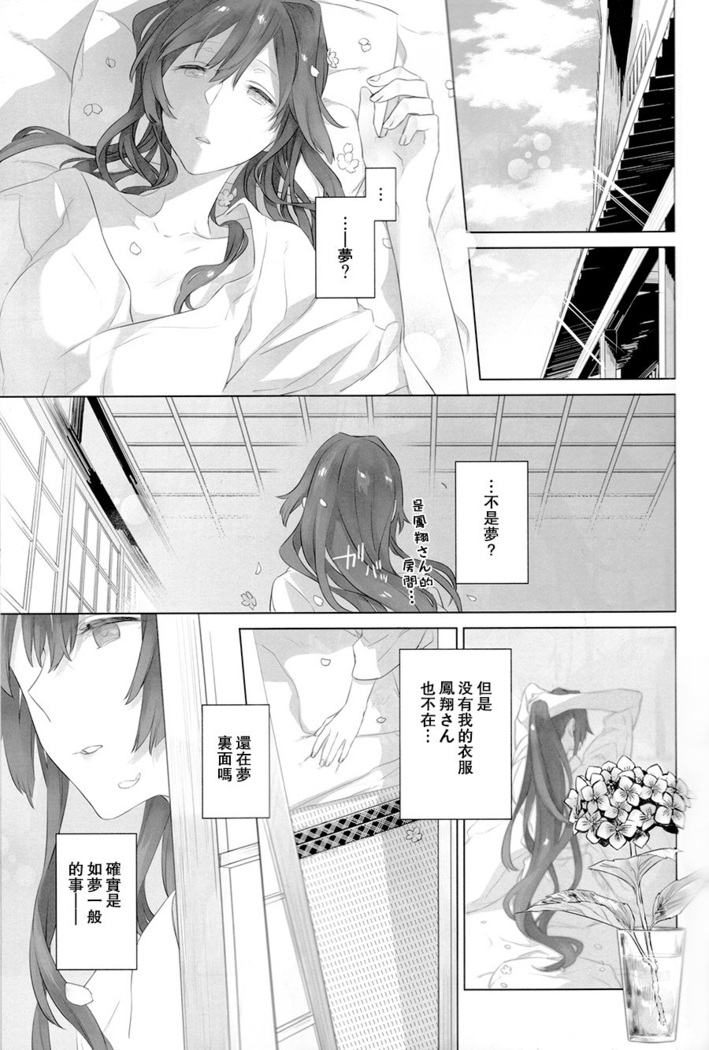 Ameagari no Hanayome - She become my bride after the rain. | 雨后的新娘