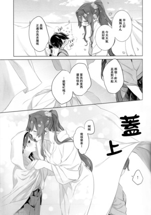 Ameagari no Hanayome - She become my bride after the rain. | 雨后的新娘 - Page 35