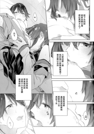 Ameagari no Hanayome - She become my bride after the rain. | 雨后的新娘 - Page 23