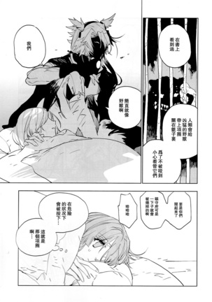 Ameagari no Hanayome - She become my bride after the rain. | 雨后的新娘 - Page 39