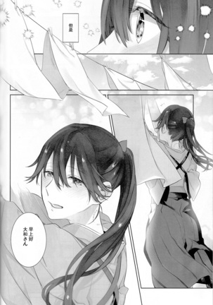 Ameagari no Hanayome - She become my bride after the rain. | 雨后的新娘 Page #34