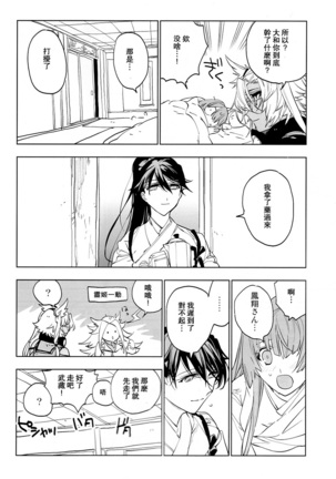 Ameagari no Hanayome - She become my bride after the rain. | 雨后的新娘 - Page 40