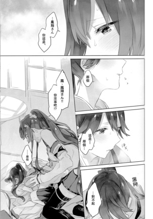 Ameagari no Hanayome - She become my bride after the rain. | 雨后的新娘 Page #15