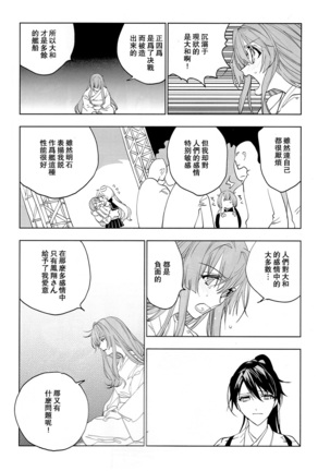 Ameagari no Hanayome - She become my bride after the rain. | 雨后的新娘 - Page 44