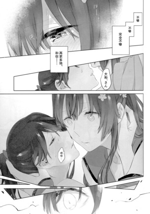 Ameagari no Hanayome - She become my bride after the rain. | 雨后的新娘 Page #27