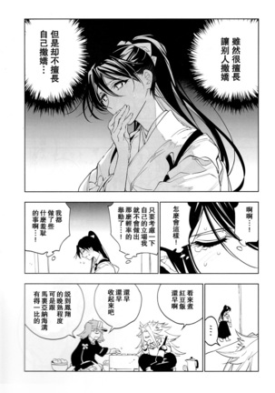 Ameagari no Hanayome - She become my bride after the rain. | 雨后的新娘 Page #49