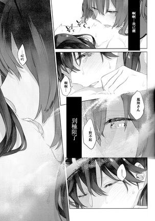 Ameagari no Hanayome - She become my bride after the rain. | 雨后的新娘 - Page 31