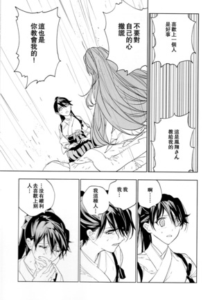 Ameagari no Hanayome - She become my bride after the rain. | 雨后的新娘 - Page 45