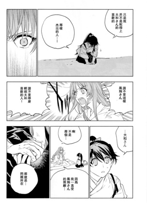 Ameagari no Hanayome - She become my bride after the rain. | 雨后的新娘 - Page 42