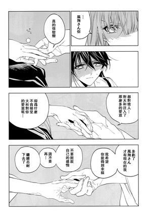 Ameagari no Hanayome - She become my bride after the rain. | 雨后的新娘 - Page 46