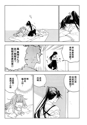 Ameagari no Hanayome - She become my bride after the rain. | 雨后的新娘 - Page 48