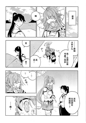 Ameagari no Hanayome - She become my bride after the rain. | 雨后的新娘 - Page 50