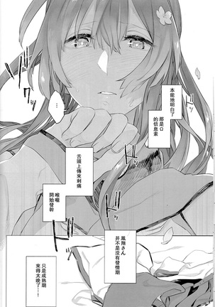 Ameagari no Hanayome - She become my bride after the rain. | 雨后的新娘 Page #14