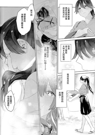 Ameagari no Hanayome - She become my bride after the rain. | 雨后的新娘 Page #16