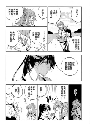 Ameagari no Hanayome - She become my bride after the rain. | 雨后的新娘 Page #52