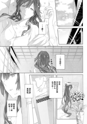 Ameagari no Hanayome - She become my bride after the rain. | 雨后的新娘 Page #33