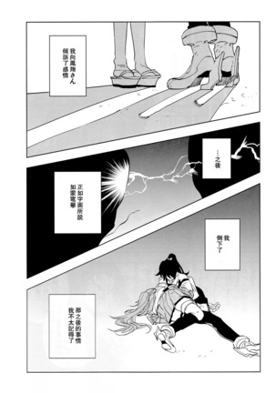 Ameagari no Hanayome - She become my bride after the rain. | 雨后的新娘 Page #37