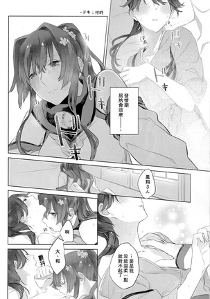 Ameagari no Hanayome - She become my bride after the rain. | 雨后的新娘 - Page 22