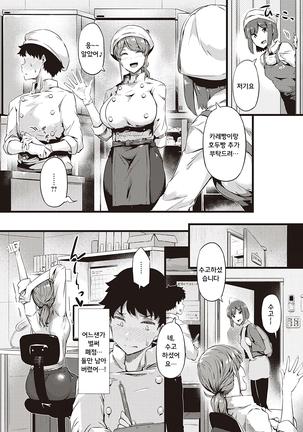 Panya no Adachi-san | 빵집의 아다치 씨 - Page 6
