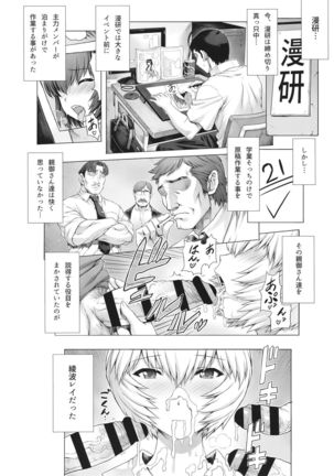 Ayanami Dai 8-kai Kanojo Hen - Page 4