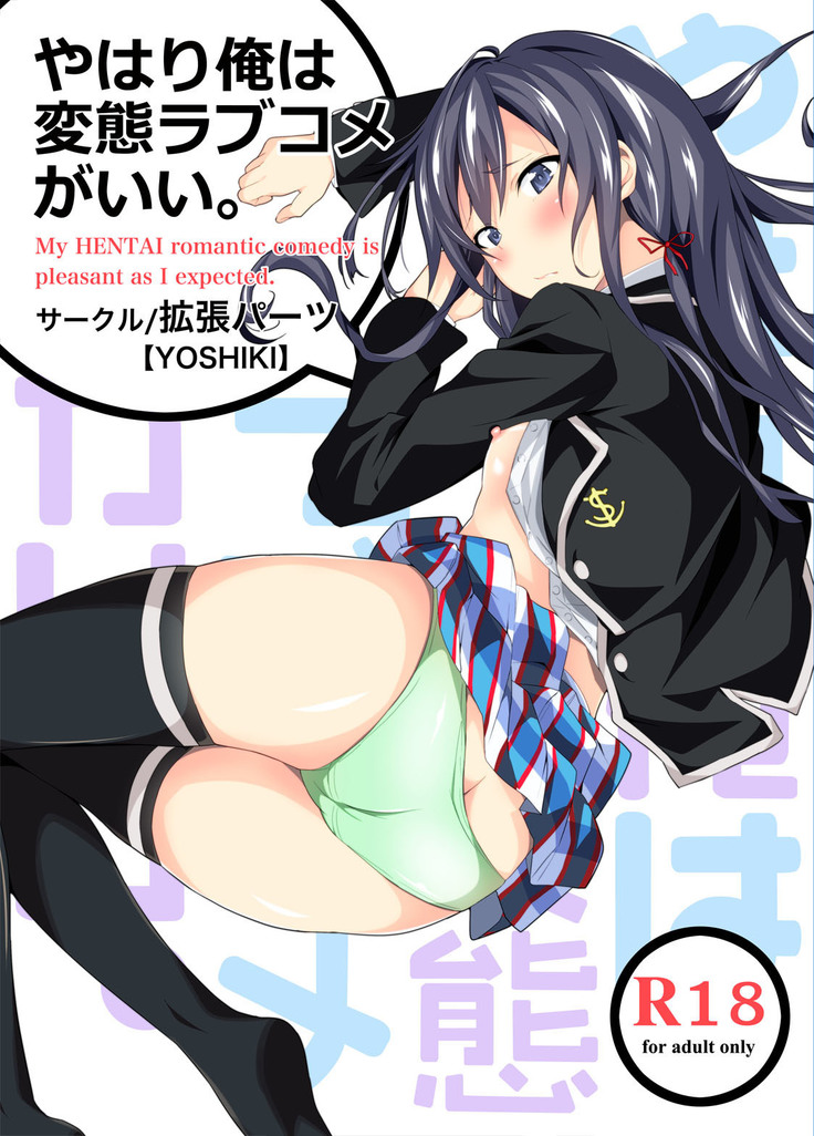 Yahari Ore wa Hentai Love Come ga ii. 1  ]