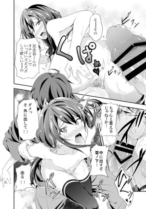 Yahari Ore wa Hentai Love Come ga ii. 1  ] - Page 17