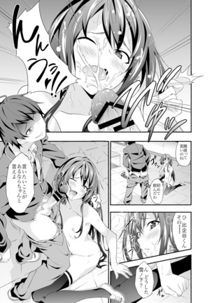 Yahari Ore wa Hentai Love Come ga ii. 1  ] - Page 12