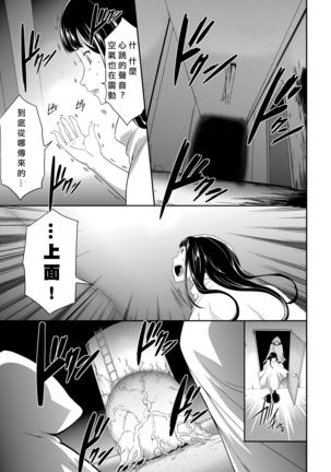 Shinshoku no Deathscythe Ch. 7 Kessen Page #4