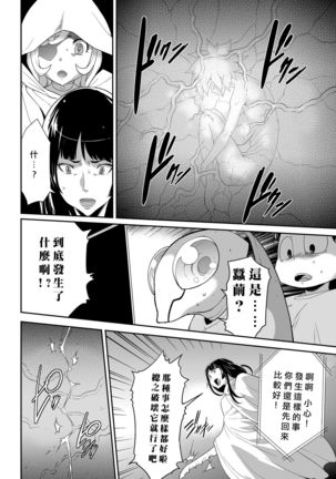 Shinshoku no Deathscythe Ch. 7 Kessen Page #5