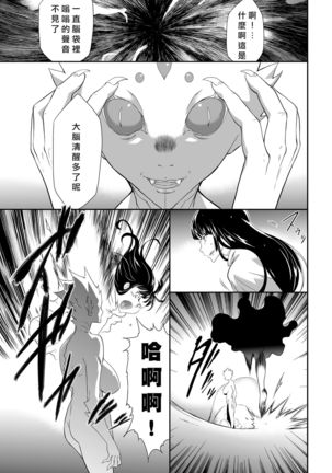 Shinshoku no Deathscythe Ch. 7 Kessen Page #8