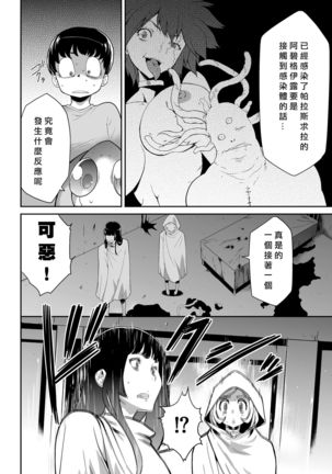 Shinshoku no Deathscythe Ch. 7 Kessen Page #3
