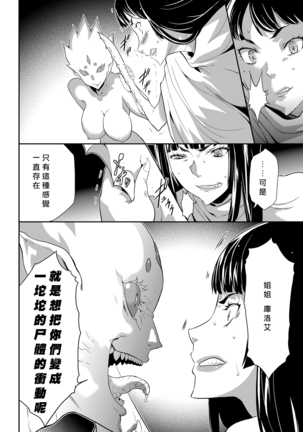 Shinshoku no Deathscythe Ch. 7 Kessen Page #9